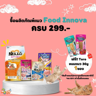 [Gift] Toro ขนมแมวชิ้น 30g 1ซอง - สินค้าเพื่อสมนาคุณ กรุณาสั่งซื้อคู่กับสินค้าหลักเท่านั้น