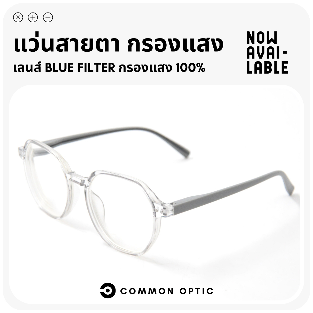 common-optic-แว่นสายตา-กรองแสง-แว่นสายตาสั้น-แว่นกรองแสง-แว่นขาสปริง-ใส่สบายไม่บีบขมับ-ป้องกันแสงสีฟ้า-กรอบแว่น-แว่นตา