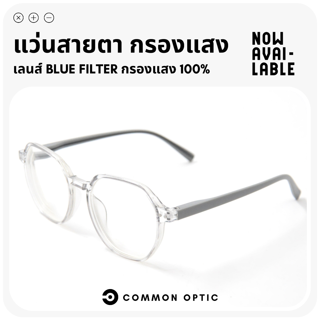 common-optic-แว่นสายตา-กรองแสง-แว่นสายตายาว-แว่นกรองแสง-แว่นขาสปริง-ใส่สบายไม่บีบขมับ-ป้องกันแสงสีฟ้า-กรอบแว่น-แว่นตา