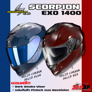 หมวกกันน็อค SCORPION EXO 1400 CARBON AIR | CARBON RED / BLUE   ส่งไว