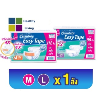 [ลังประหยัด]CERTAINTY EASY TAPE SUPERSAVEBOX ผ้าอ้อมผู้ใหญ่อีซี่เทปลังซุปเปอร์เซฟ ไซส์M/L