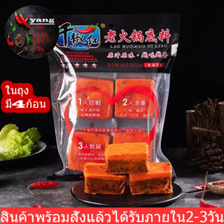 ซุปหม่าล่าqian jiao gong พร้อมส่ง(千椒红老火锅底料） ขนาด300g ซุปหม่าล่าเข้มข้นสำเร็จรูป ต้นตำรับแท้จากเสฉวน