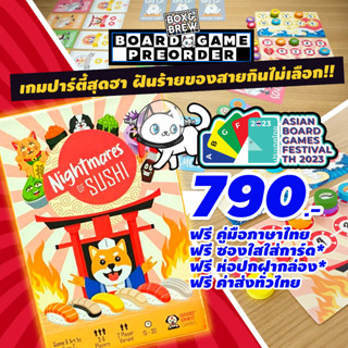 Nightmares of sushi + คู่มือภาษาไทย (EN) board game บอร์ดเกม