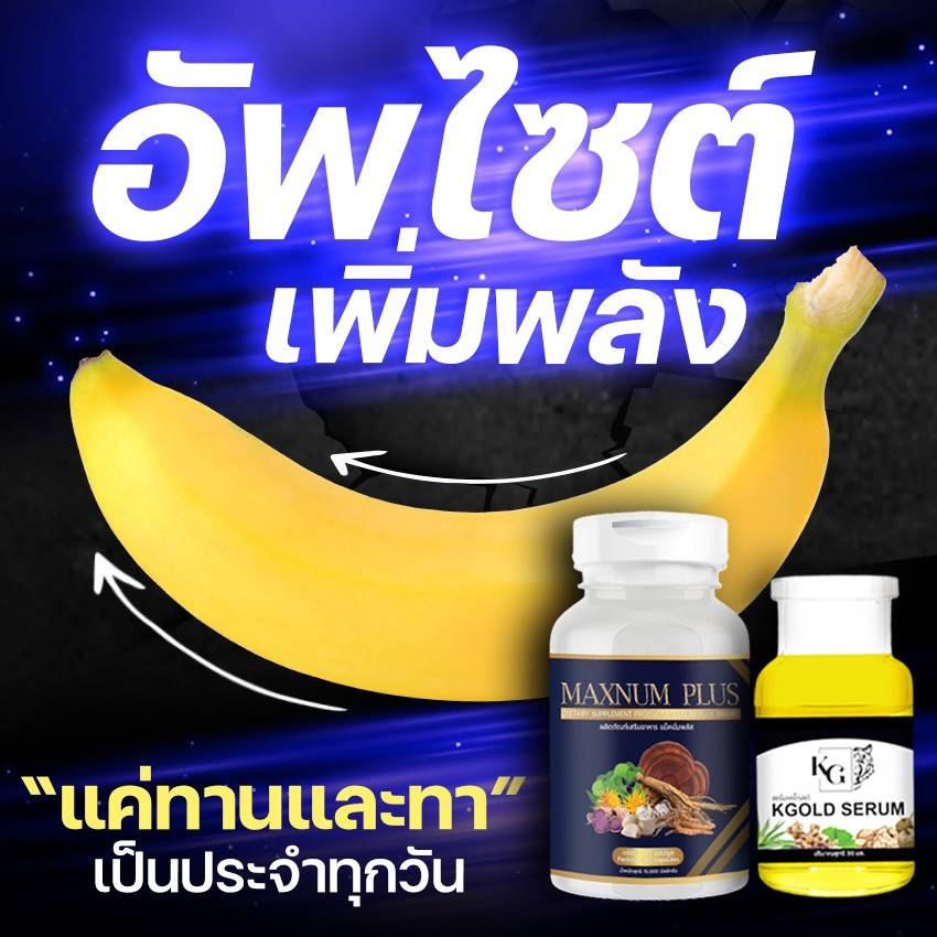 แม็กนัม-พลัส-maxnum-plus-amp-เซรั่มเคโกลด์-kgold-serum-ชุดผลิตภัณฑ์สมุนไพร-อาหารเสริม-เพิ่มพลังให้ผู้ชาย-ชะลอการเสื่อมสภาพ