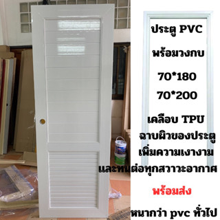 ประตูห้องนอน ประตูห้องน้ำ ประตูpvc ประตูบ้าน ส่งฟรี