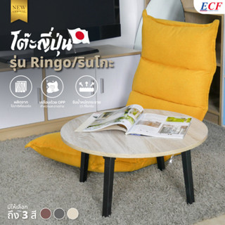 ECF FURNITURE โต๊ะพับญี่ปุ่น รุ่นรินโกะ ขนาด60x60ซม.