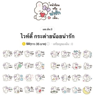 [สติ๊กเกอร์ไลน์] ไวท์ตี้ กระต่ายน้อยน่ารัก