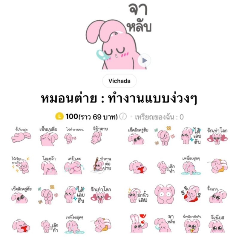 สติ๊กเกอร์ไลน์-หนอนต่าย-ทำงานแบบง่วงๆ