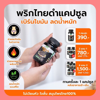 ✅ของแท้💯พริกไทยดำ ขับไขมัน ลดกรดไหลย้อน ขับลม สูตรคีโต ลดไขมัน คลอเรสเตอรอล ลดบวม ล้างสารพิษ กระปุกละ 30 แคปซูล