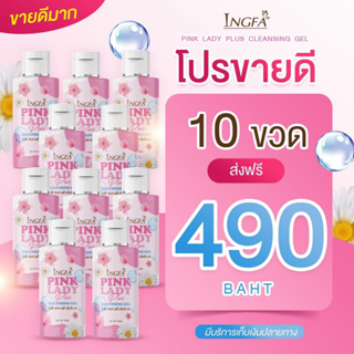 เซต10ขวด สเปร์ยอิงฟ้า พิ้งค์เลดี้ อิงฟ้าบอดี้เลดี้มอสย์ส้ปรย์พิ้งค์ สเปรย์ระงับกลิ่นจุดซ่อนเร้น สเปรย์ระงับกลิ่น หลีหอม