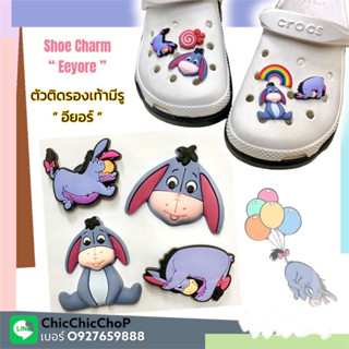 JBCT 👠🌈ตัวติดรองเท้ามีรู “ อียอร์ อียอร์ น่ารัก ” ‼️🌈ShoeCharm Disney “Cute Eeyore ” น่ารัก งานดี คุ้มสุดๆ คอนเฟิร์ม