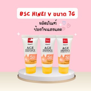 (แพ็คX3ชิ้น) BSC Honei V Age Defence Sunscreen Light Cream 7g
