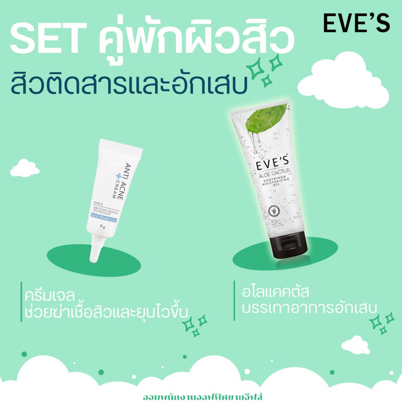 set-คู่พักผิวสิว-ลดสิวอักเสบ