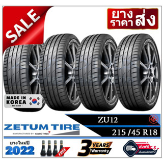 215/45R18 Zetum ZU12 BY Kumho |2,4 เส้น| *ปี2022* เงินสด/ส่งฟรี/เก็บปลายทาง ยางใหม่/ยางซีดั๊ม