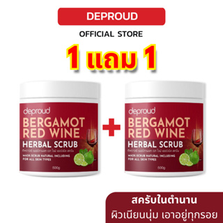 [โปรพิเศษ✨] Deproud เพจหลักของแท้100% Bergamot Red Wine Herbal Scrub ดีพราวด์ สครับผิว ผลัดเซลล์ผิว ผิวขาวกระจ่างใส