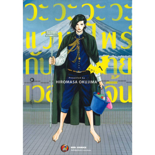 หนังสือ วะวะวะวะแวมไพร์กับนายเวอร์จิ้น เล่ม 1