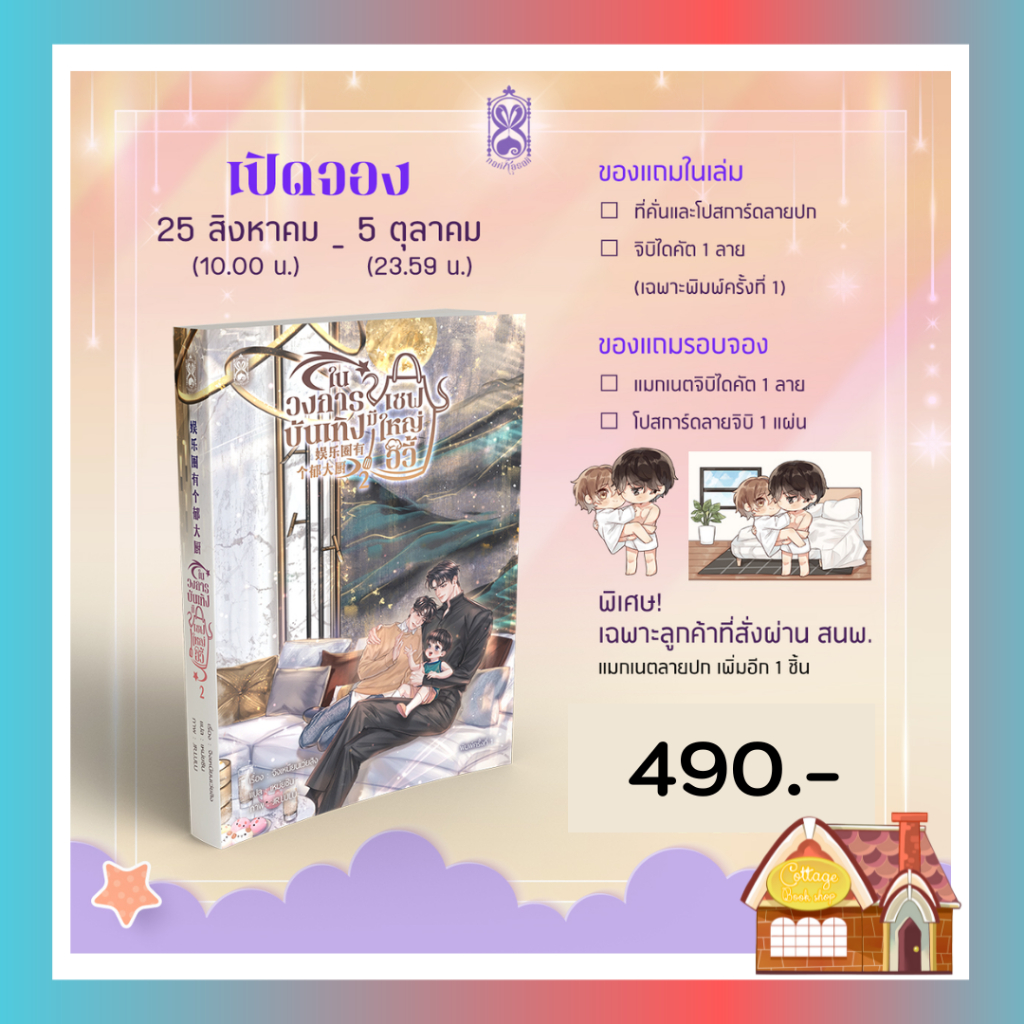 pre-sales-ในวงการบันเทิงมีเชฟใหญ่อวี้-เล่ม-1-3-3-เล่มจบ