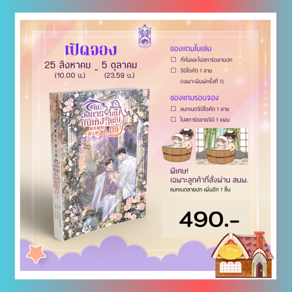 pre-sales-ในวงการบันเทิงมีเชฟใหญ่อวี้-เล่ม-1-3-3-เล่มจบ