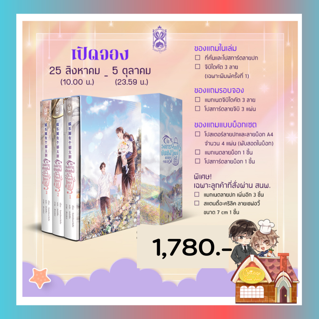 pre-sales-boxset-ในวงการบันเทิงมีเชฟใหญ่อวี้-เล่ม-1-3-3-เล่มจบ