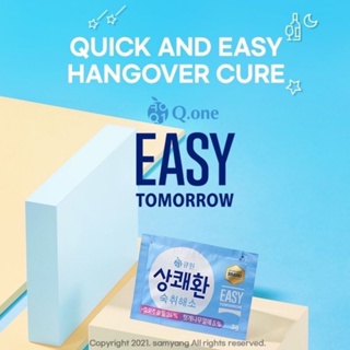 Easy tomorrow แก้แฮงค์ เมาตื่นมาไม่ปวดหัว