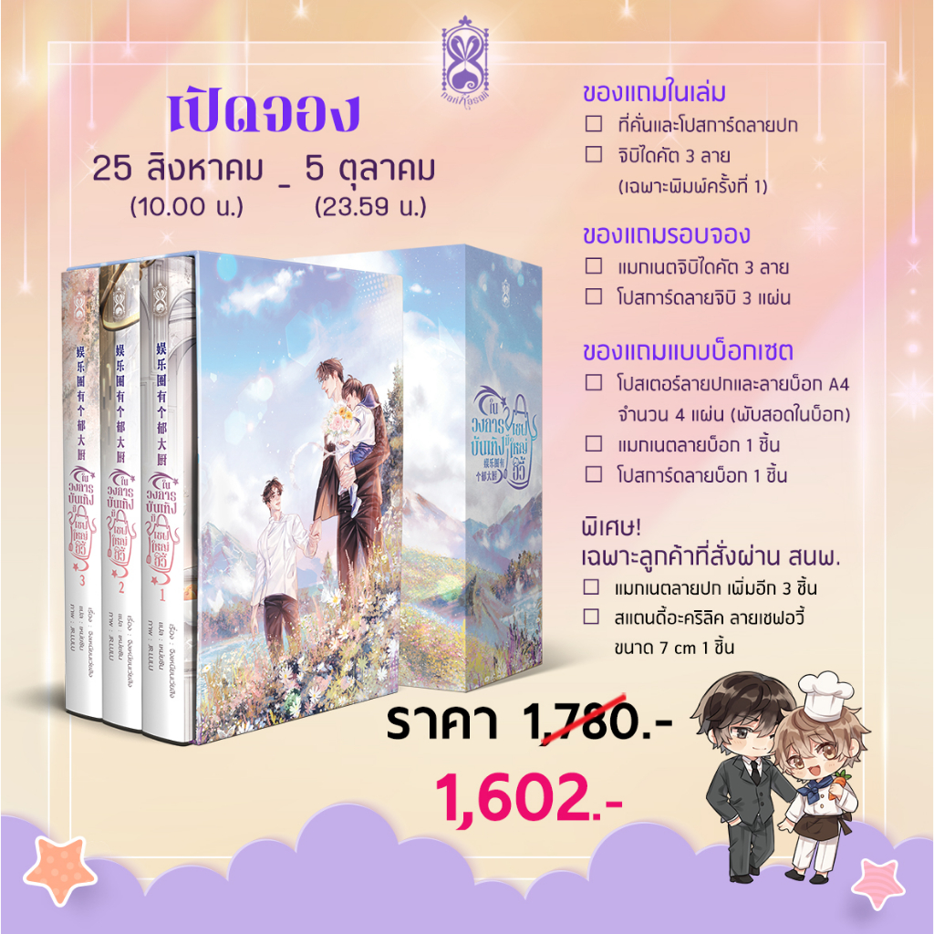 ปิดรับ-เฉพาะลูกค้าที่สั่งซื้อแล้วเท่านั้น-ปิดพรี-5-ต-ค-vbox-ในวงการบันเทิงมีเชฟใหญ่อวี้