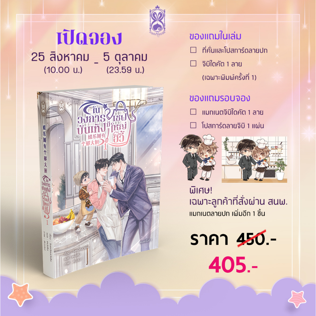 pre-ในวงการบันเทิงมีเชฟใหญ่อวี้-เล่ม-1-3