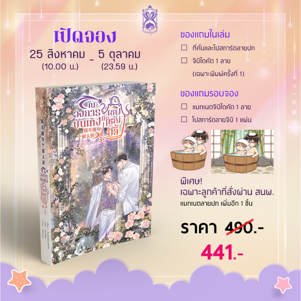 pre-ในวงการบันเทิงมีเชฟใหญ่อวี้-เล่ม-1-3