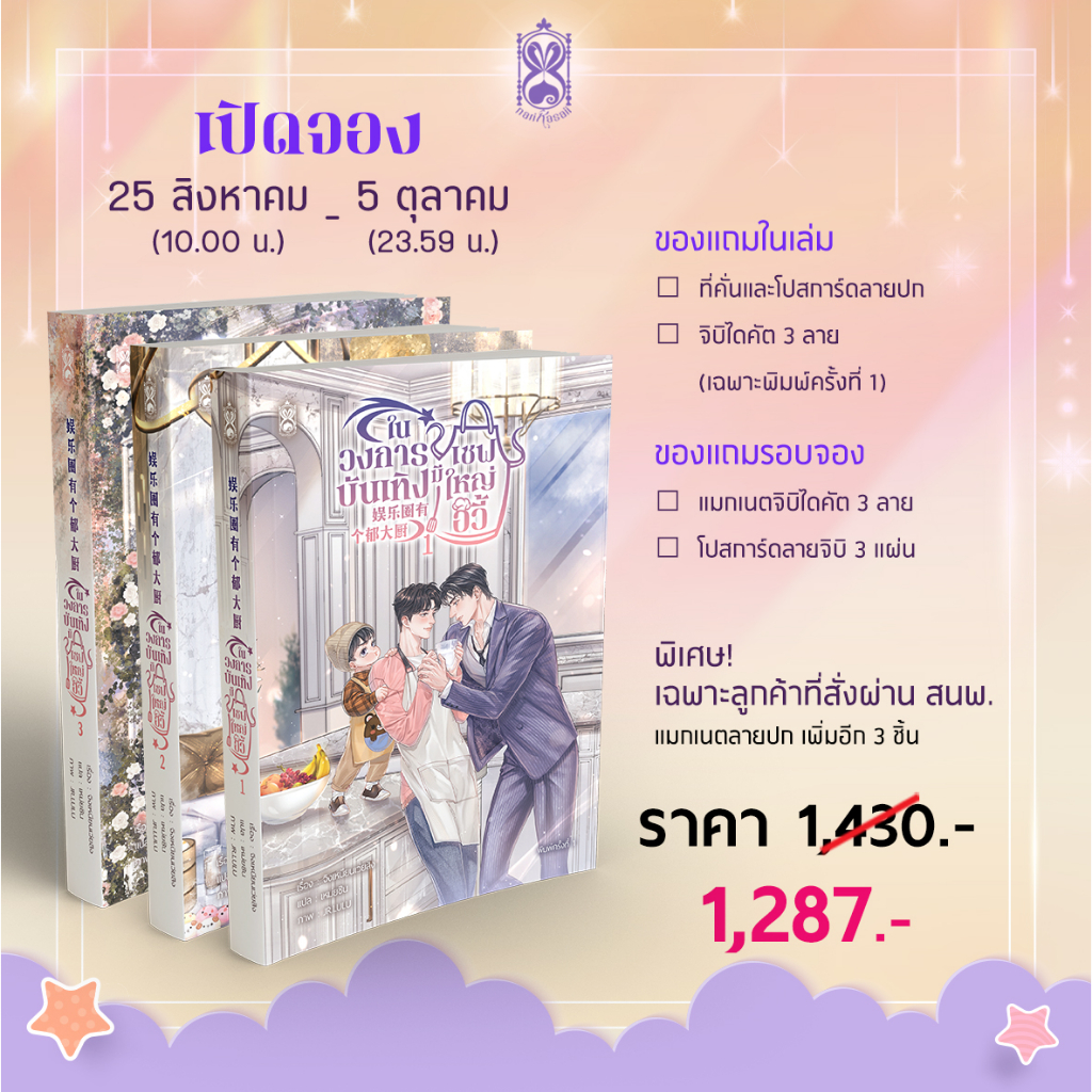 ปิดรับ-เฉพาะลูกค้าที่สั่งซื้อแล้วเท่านั้น-ปิดพรี-5-ต-ค-vbox-ในวงการบันเทิงมีเชฟใหญ่อวี้