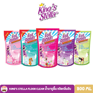 น้ำยาถูพื้นขจัดกลิ่นอับ Kings Stella กลิ่นอันไม่พึงประสงค์ได้ในทันที Floor Clean 800ml พร้อมส่งทันที!!!