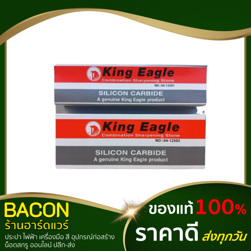 หินลับมีด-kingeagle-ก้อนเล็ก-ก้อนใหญ่