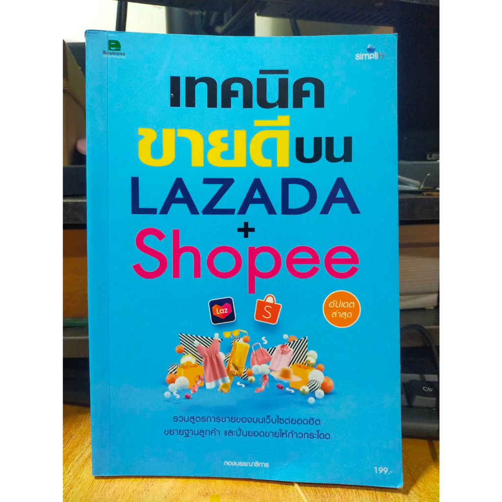 หนังสือ-หนังสือคอมพิวเตอร์-เทคนิคขายดีบน-shopee