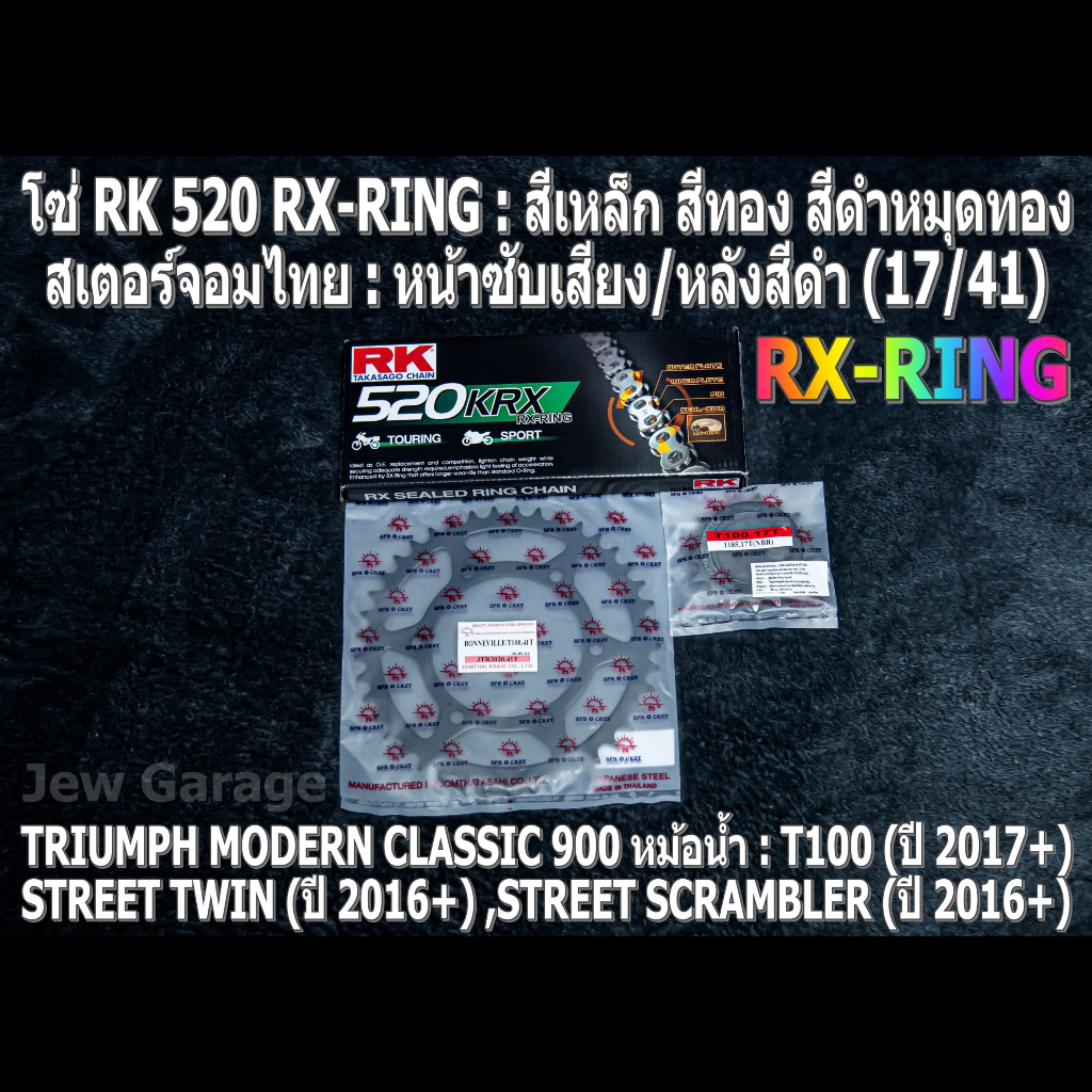ชุดโซ่ RK RX-RING + สเตอร์จอมไทย (17/41B) TRIUMPH CLASSIC 900 หม้อน้ำ ...