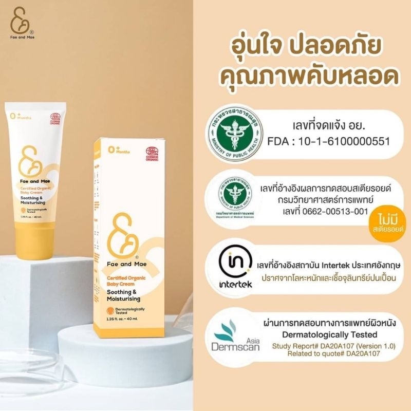 fae-and-mae-ครีมทาผื่น-40-ml-โลชั่นออร์แกนิค-60-ml-ส่งฟรี-cl