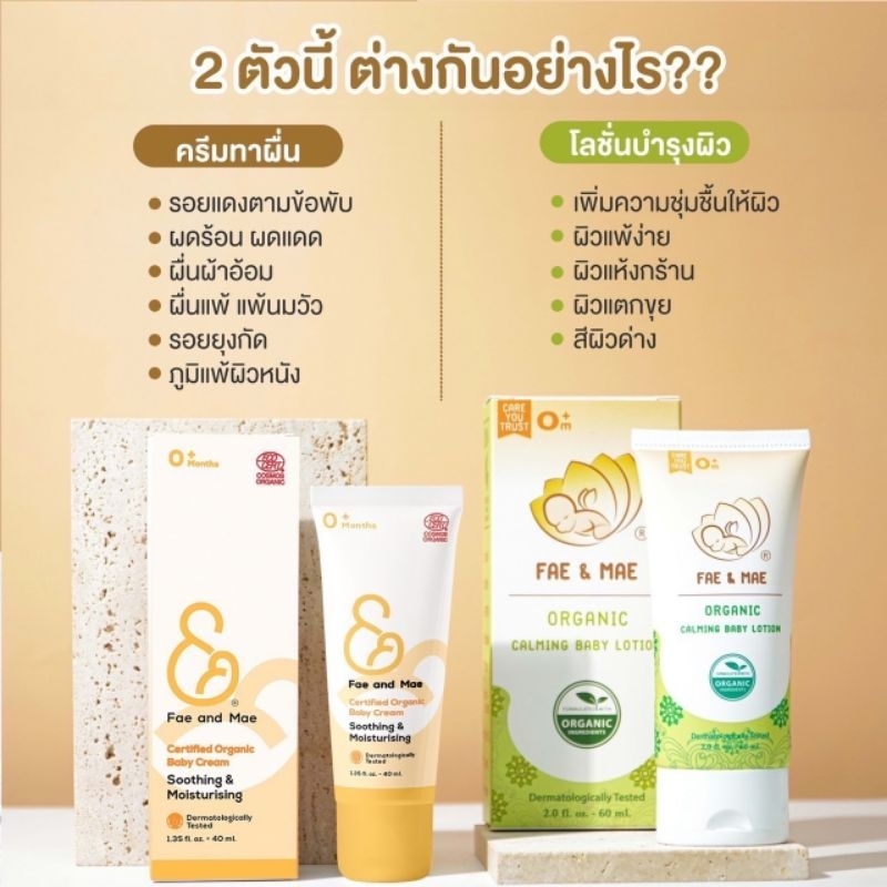 fae-and-mae-ครีมทาผื่น-40-ml-โลชั่นออร์แกนิค-60-ml-ส่งฟรี-cl