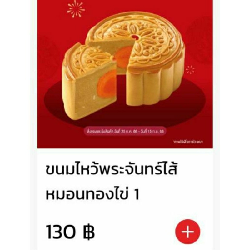 ขนมไหว้พระจันทร์-เอสแอนด์พี