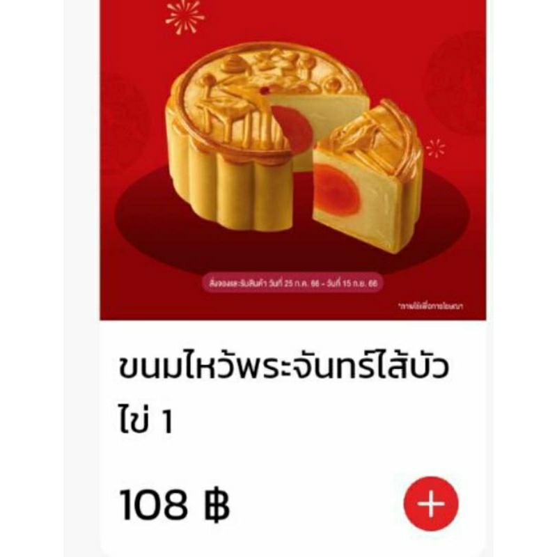 ขนมไหว้พระจันทร์-เอสแอนด์พี