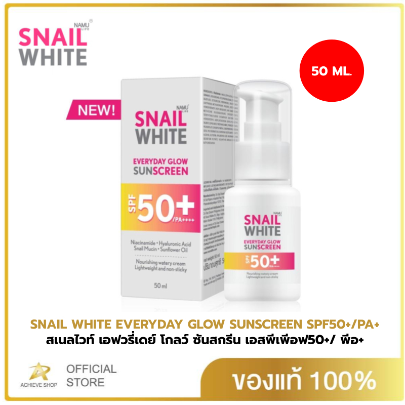 snailwhite-สเนลไวท์-เอฟวรี่เดย์-โกลว์-ซันสกรีน-เอสพีเพีอฟ50-พีอ-50-มล-snail-white-everyday-glow-sunscreen-spf50