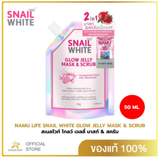 NAMU LIFE SNAIL WHITE GLOW JELLY MASK &amp; SCRUB 50g SNAILWHITE นามุ ไลฟ์ สเนลไวท์ โกลว์ เจลลี่ มาสก์ &amp; สครับ 50 กรัม ฟื้นบ