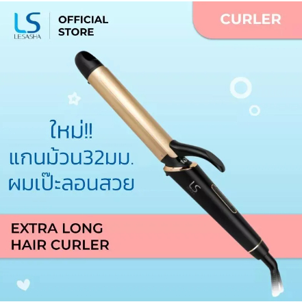 ls1641-lesasha-แกนม้วนผม-32-มม-extra-long-hair-curler-32-mm-เครื่องม้วนผม-เลอซาช่า