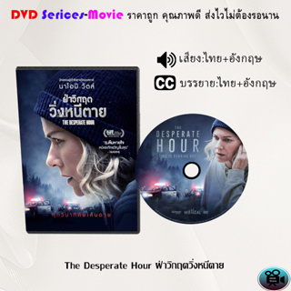 DVD เรื่อง The Desperate Hour ฝ่าวิกฤต วิ่งหนีตาย (เสียงไทยมาสเตอร์+บรรยายไทย)