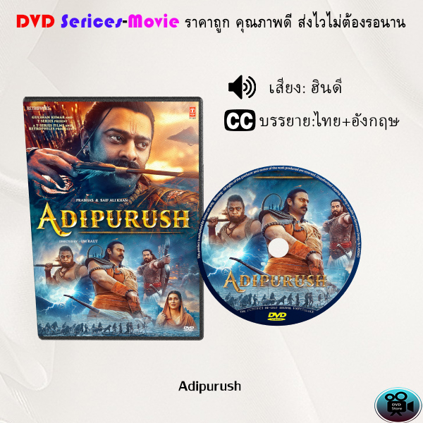 dvd-เรื่อง-adipurush-เสียงอังกฤษ-บรรยายไทย