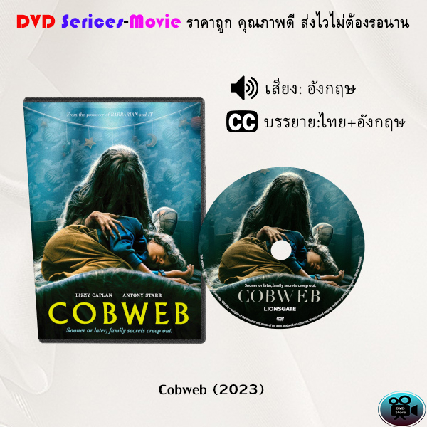 dvd-เรื่อง-cobweb-ก๊อกก๊อกเคาะเรียกผี-เสียงอังกฤษ-บรรยายไทย