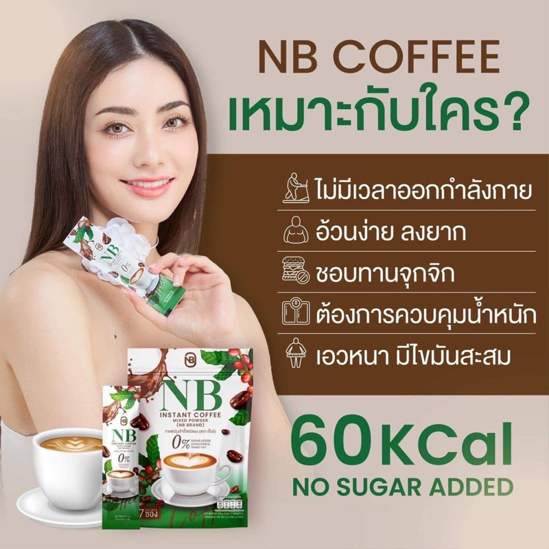 กาแฟnb-กาแฟครูเบียร์-nb-coffee-1ห่อ7ซอง-มีของแถมทุกออเดอร์