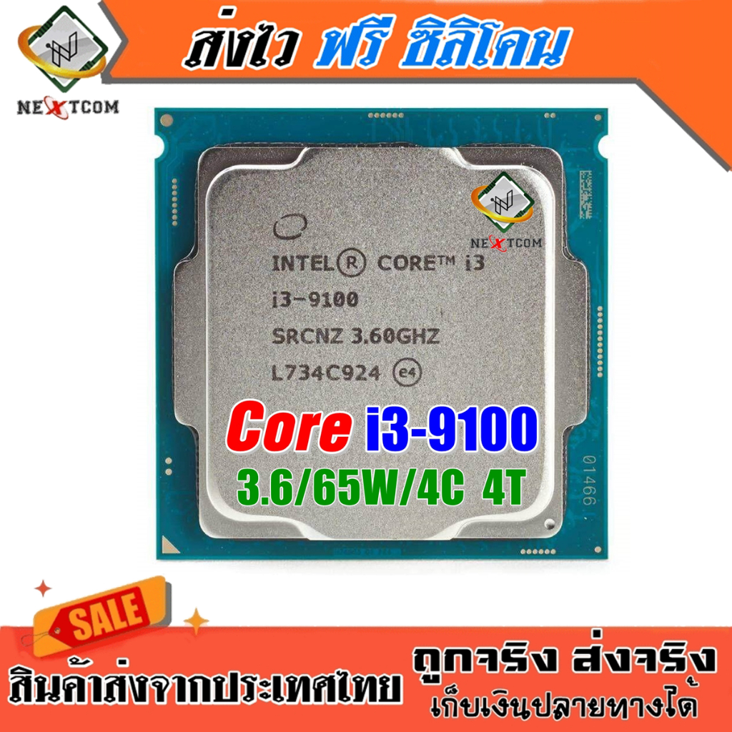 ⚡️CPU Intel Core i3 9100 9100F 3.60Ghz 4คอร์ 4เธรด / Socket 1151 V2 ...