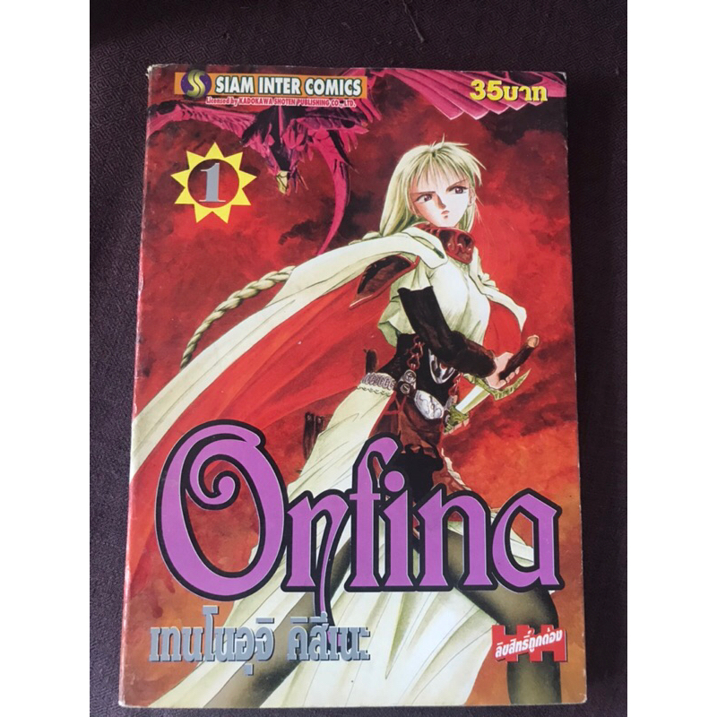 หนังสือการ์ตูน-orfina-และ-orfina-saga