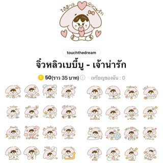 [สติ๊กเกอร์ไลน์] จิ๋วหลิวเบบี้บู - เจ้าน่ารัก