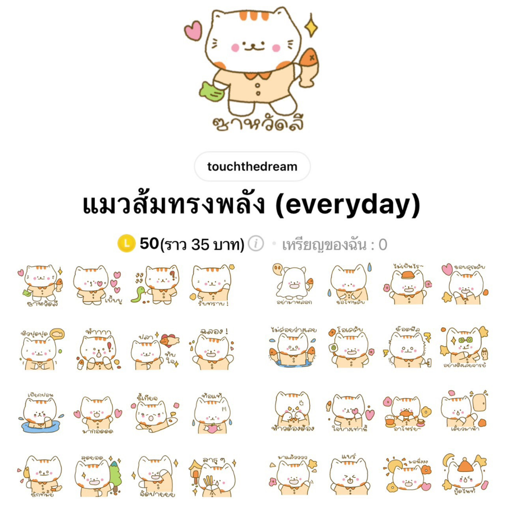 สติ๊กเกอร์ไลน์-แมวส้มทรงพลัง-everyday