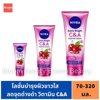 📣พร้อมส่ง/ของแท้🍒 นีเวีย โลชั่นบำรุงผิวกาย เอ็กซ์ตร้า ไวท์ ซี แอนด์ เอ วิตามิน 70-320 มล.