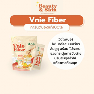 Vnie Fiber วีนี่ไฟเบอร์ กระตุ้นการขับถ่าย (1ห่อ 5ซอง)