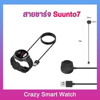 พร้อมส่ง สายชาร์จ Suunto7 แท่นชาร์จ Suunto 7 สายยาว 1 เมตร ซุนโต้ 7 smartwatch